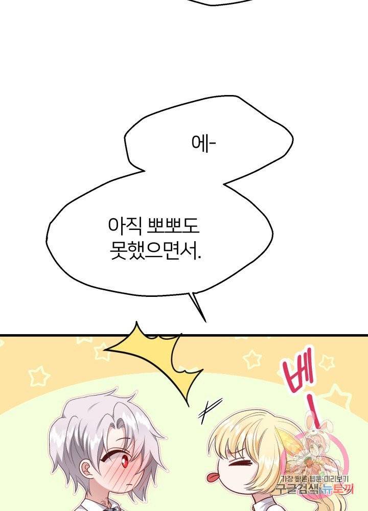 괴물 황태자의 아내가 되었습니다 26화 74