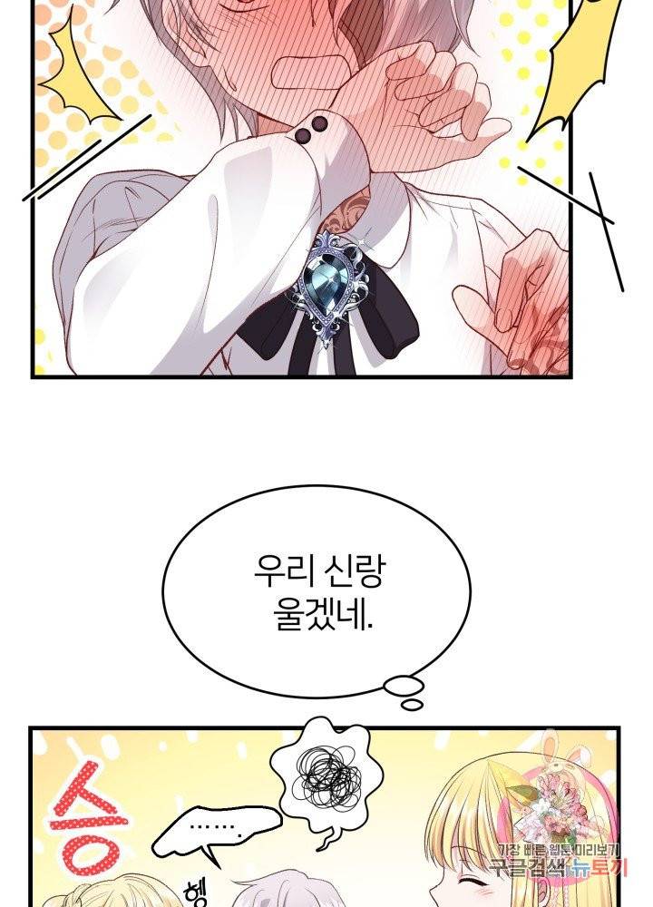 괴물 황태자의 아내가 되었습니다 26화 76