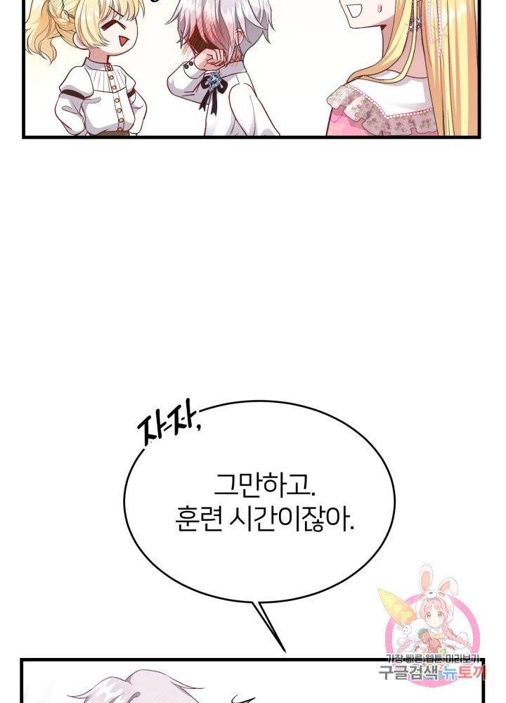 괴물 황태자의 아내가 되었습니다 26화 77