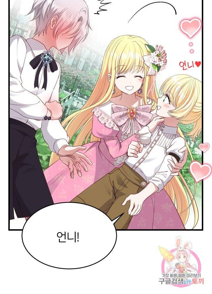 괴물 황태자의 아내가 되었습니다 26화 78