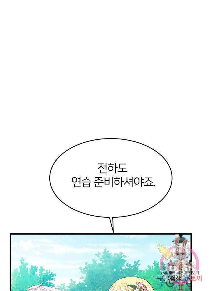 괴물 황태자의 아내가 되었습니다 26화 79