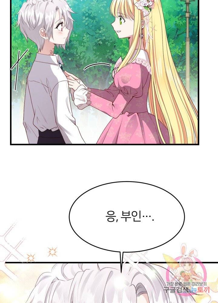 괴물 황태자의 아내가 되었습니다 26화 80