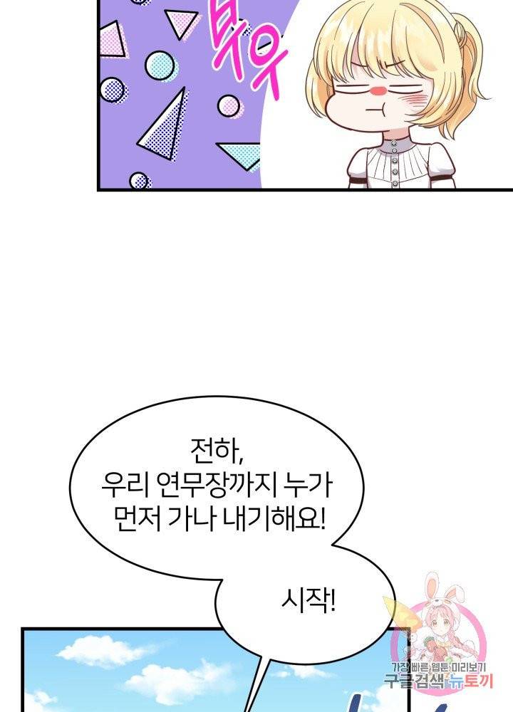 괴물 황태자의 아내가 되었습니다 26화 82