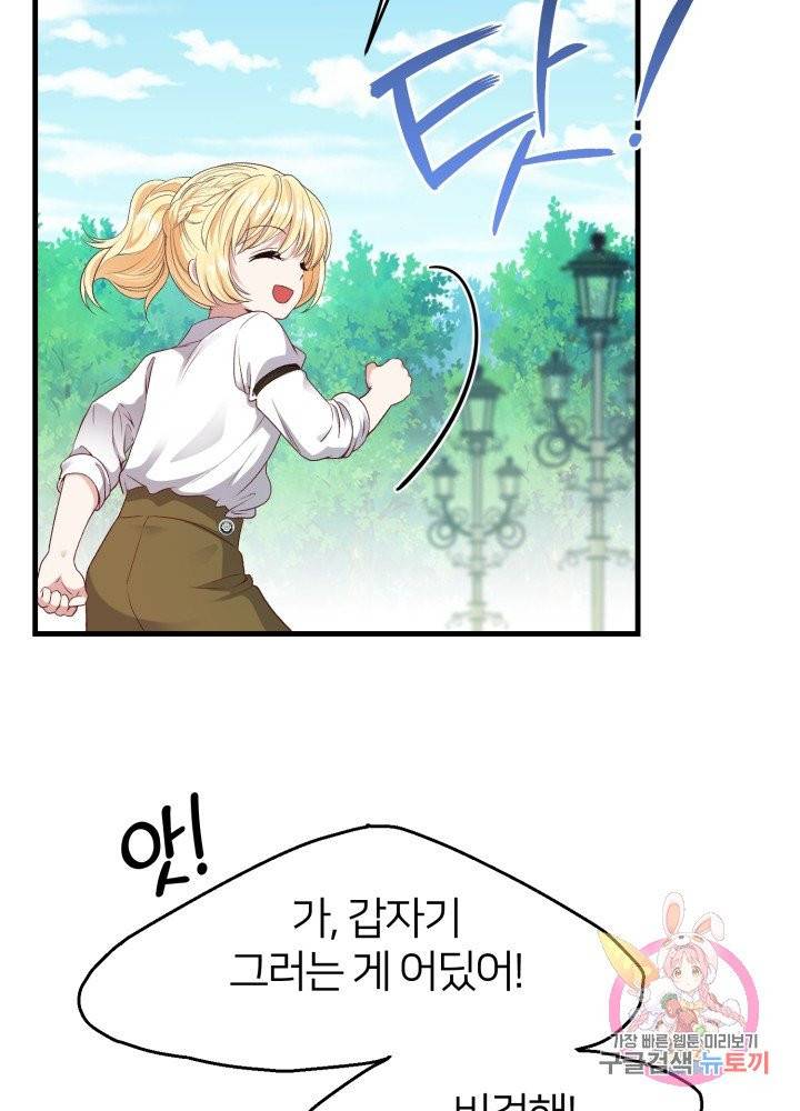 괴물 황태자의 아내가 되었습니다 26화 83