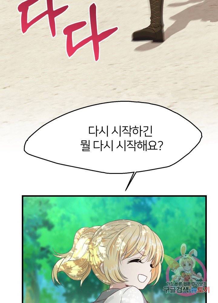 괴물 황태자의 아내가 되었습니다 26화 86