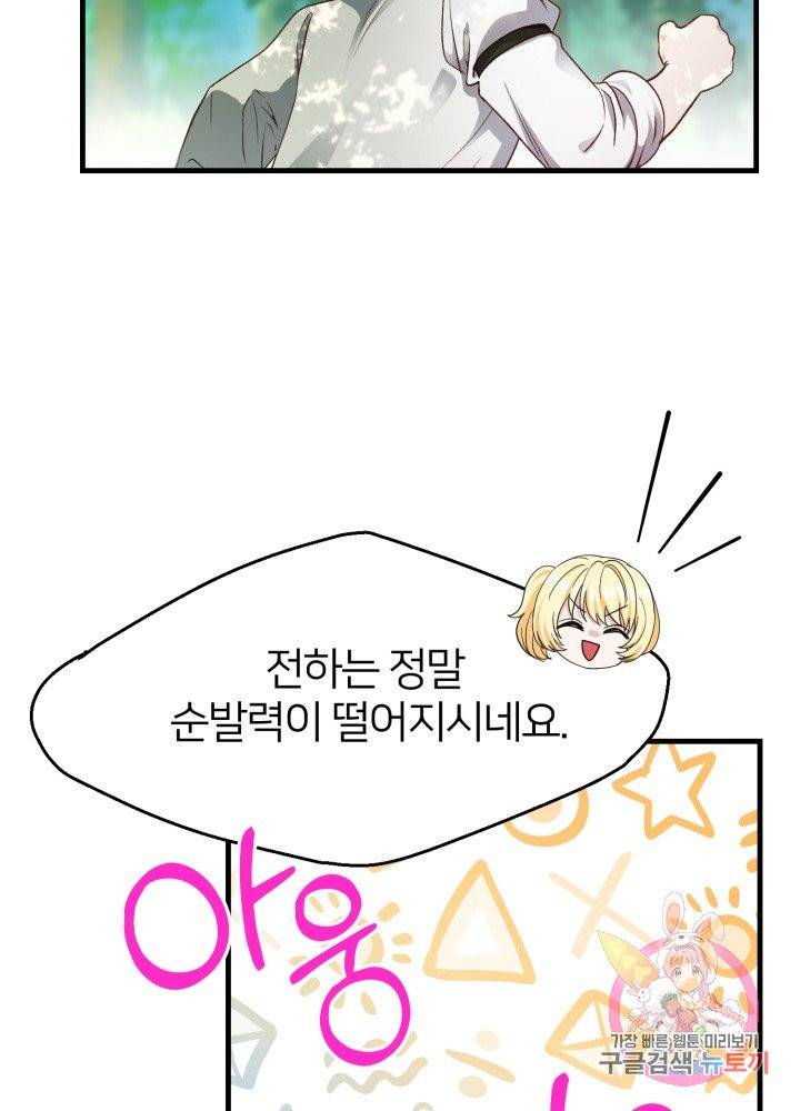 괴물 황태자의 아내가 되었습니다 26화 87