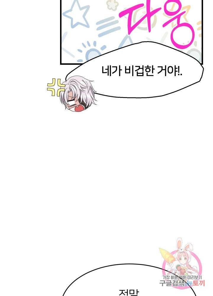 괴물 황태자의 아내가 되었습니다 26화 88