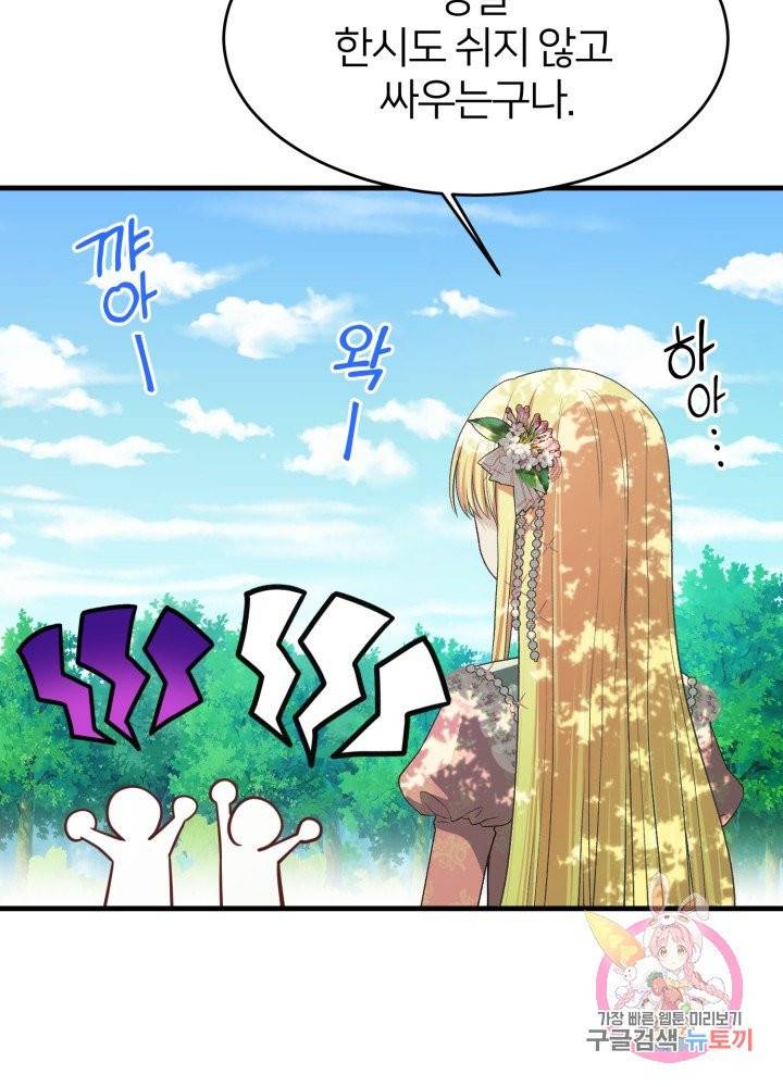 괴물 황태자의 아내가 되었습니다 26화 89