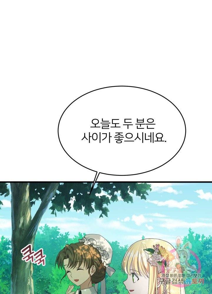 괴물 황태자의 아내가 되었습니다 26화 90
