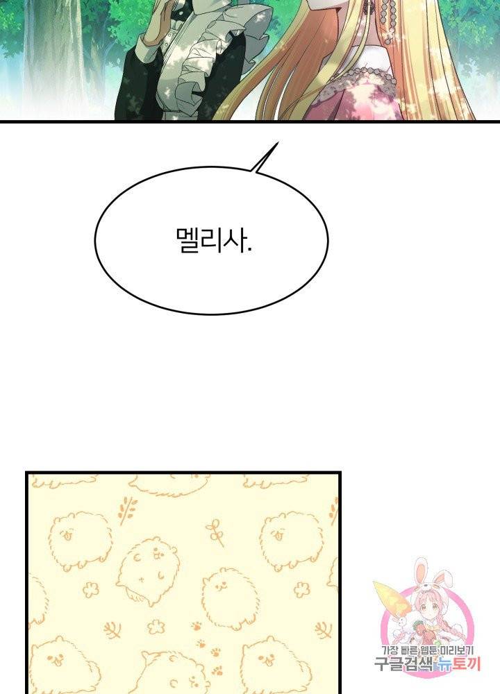 괴물 황태자의 아내가 되었습니다 26화 91
