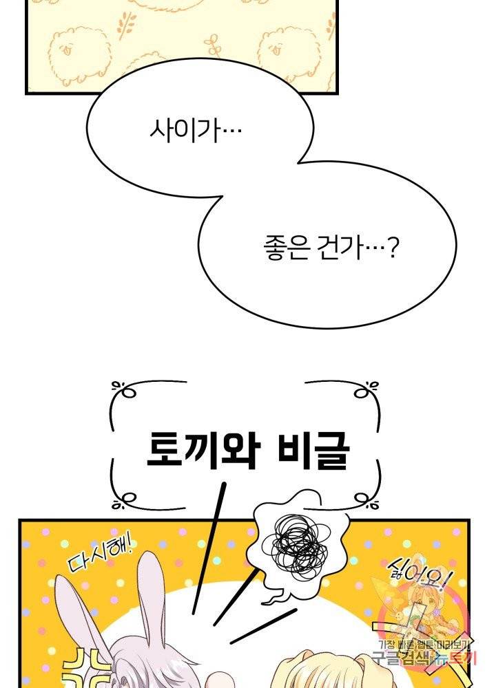 괴물 황태자의 아내가 되었습니다 26화 92