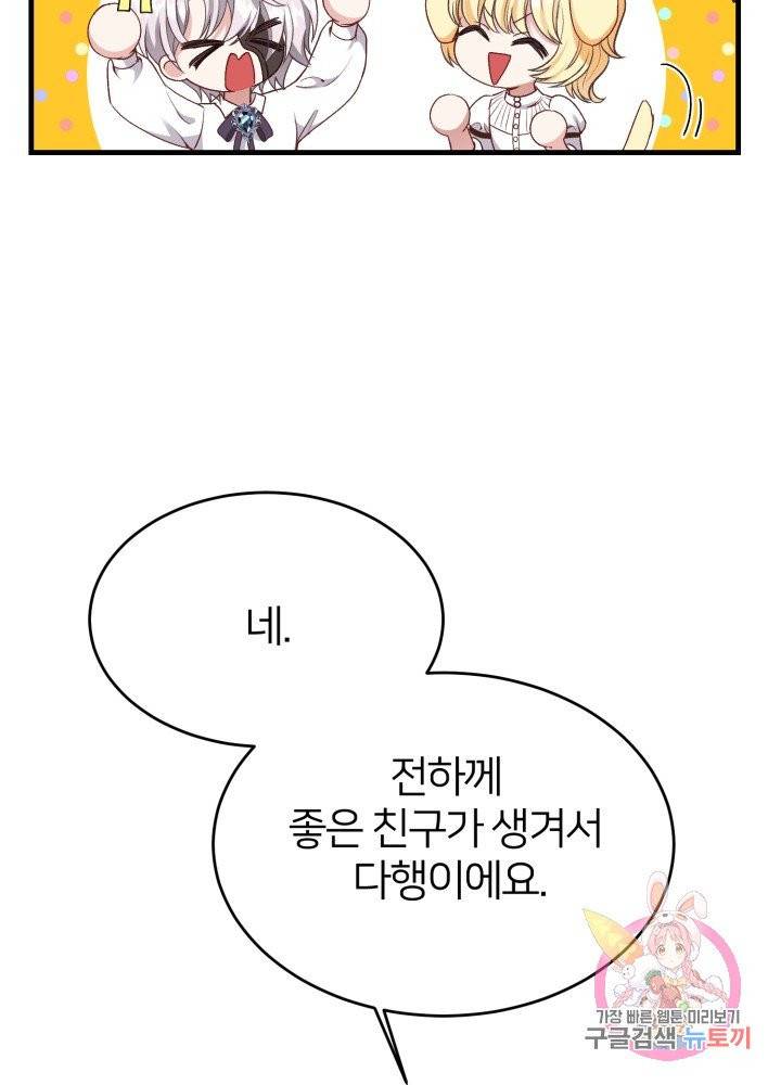 괴물 황태자의 아내가 되었습니다 26화 93