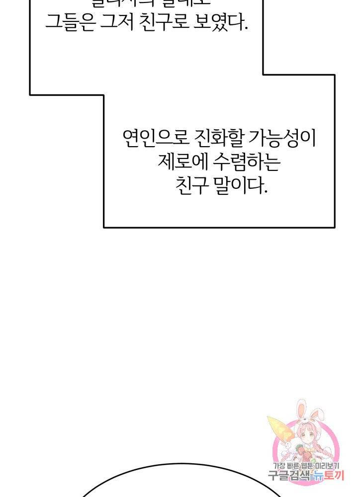 괴물 황태자의 아내가 되었습니다 26화 97