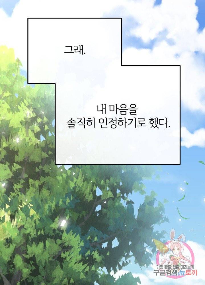 괴물 황태자의 아내가 되었습니다 26화 99