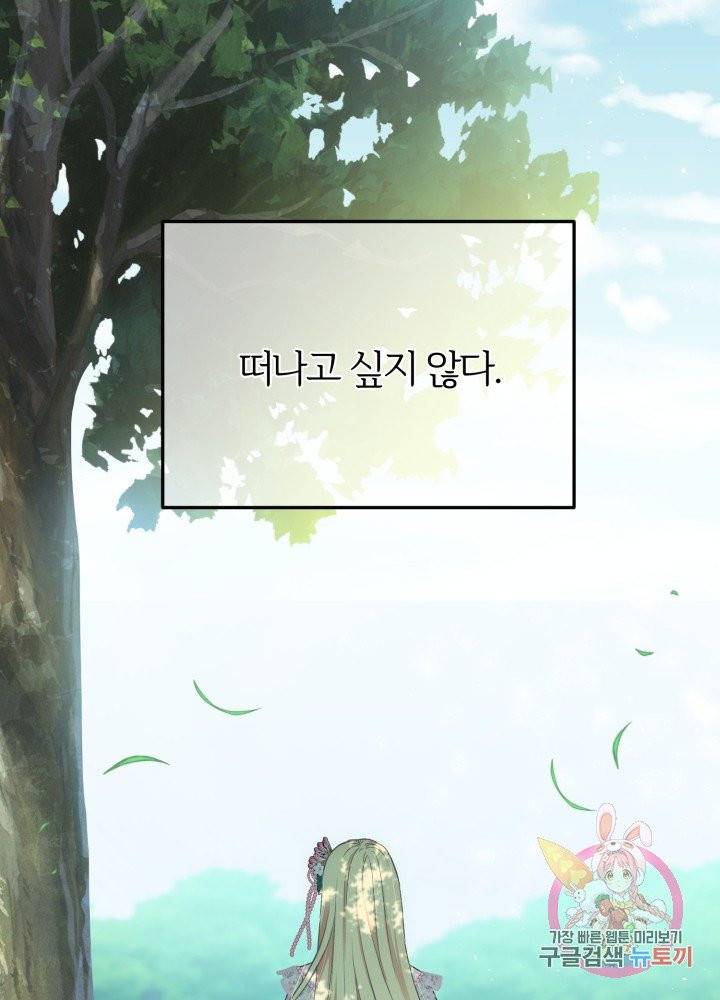 괴물 황태자의 아내가 되었습니다 26화 100