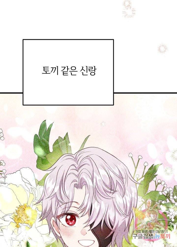 괴물 황태자의 아내가 되었습니다 26화 103