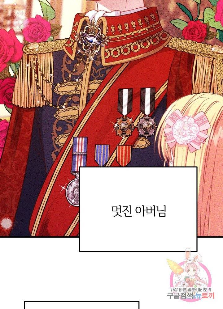 괴물 황태자의 아내가 되었습니다 26화 105
