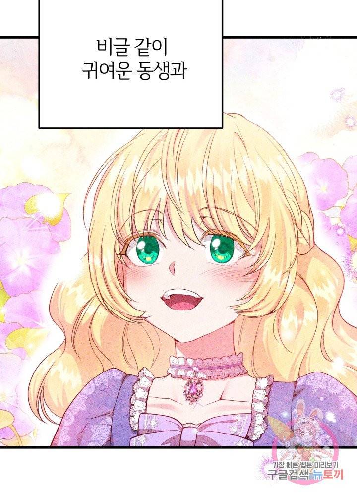 괴물 황태자의 아내가 되었습니다 26화 106