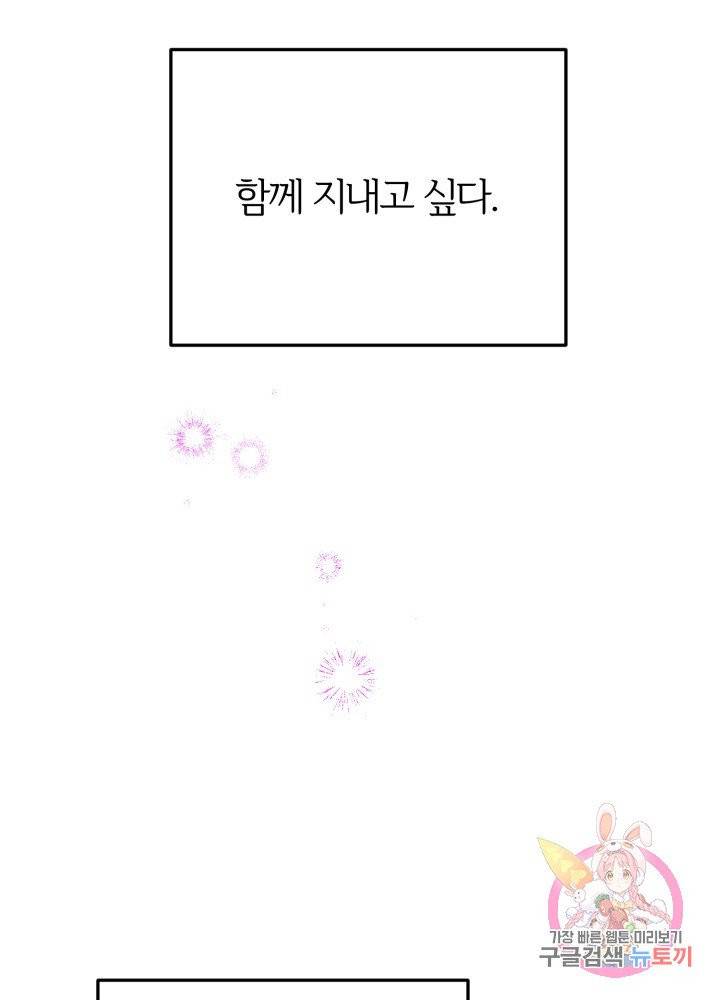 괴물 황태자의 아내가 되었습니다 26화 107