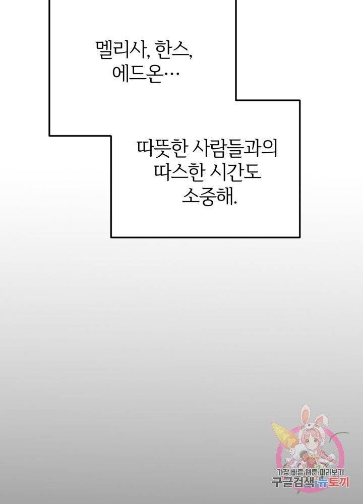 괴물 황태자의 아내가 되었습니다 26화 108