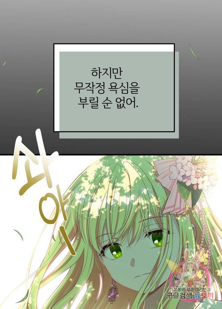 괴물 황태자의 아내가 되었습니다 26화 109
