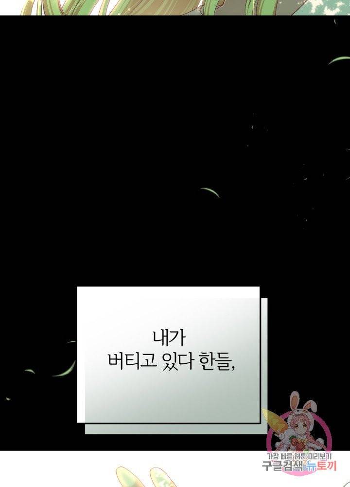 괴물 황태자의 아내가 되었습니다 26화 110