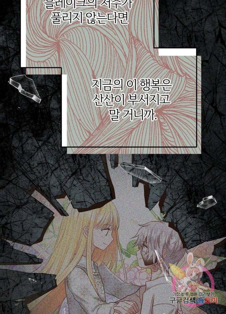 괴물 황태자의 아내가 되었습니다 26화 112
