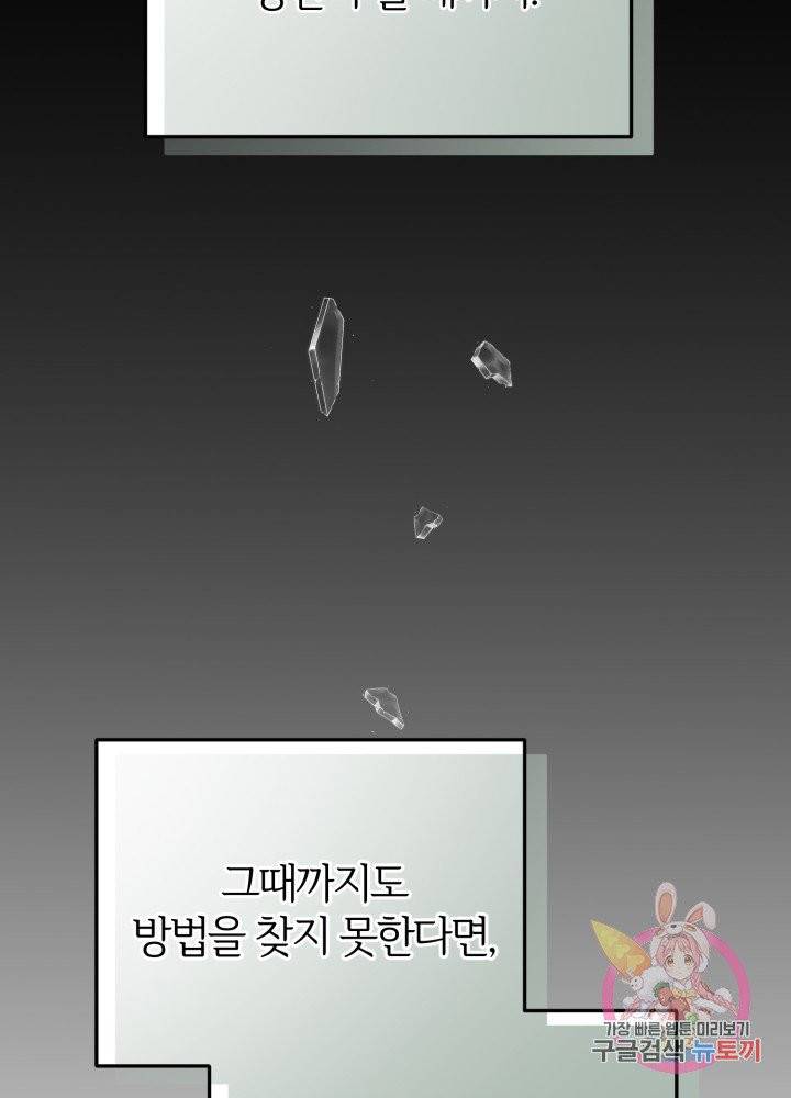 괴물 황태자의 아내가 되었습니다 26화 114