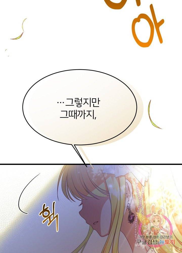 괴물 황태자의 아내가 되었습니다 26화 117