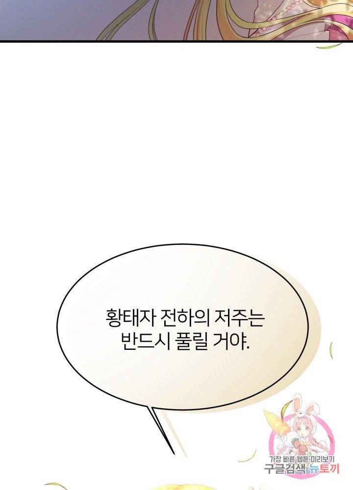 괴물 황태자의 아내가 되었습니다 26화 118