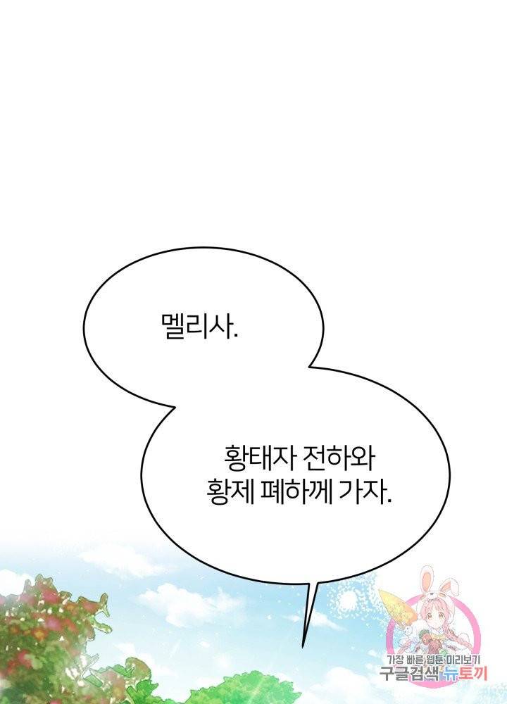 괴물 황태자의 아내가 되었습니다 26화 120