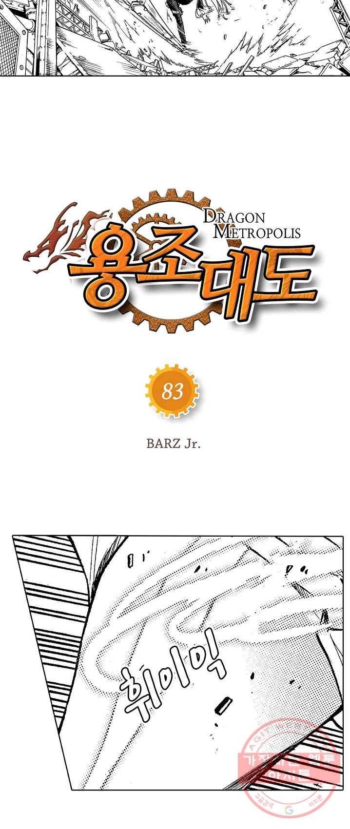 용조대도 83화 4