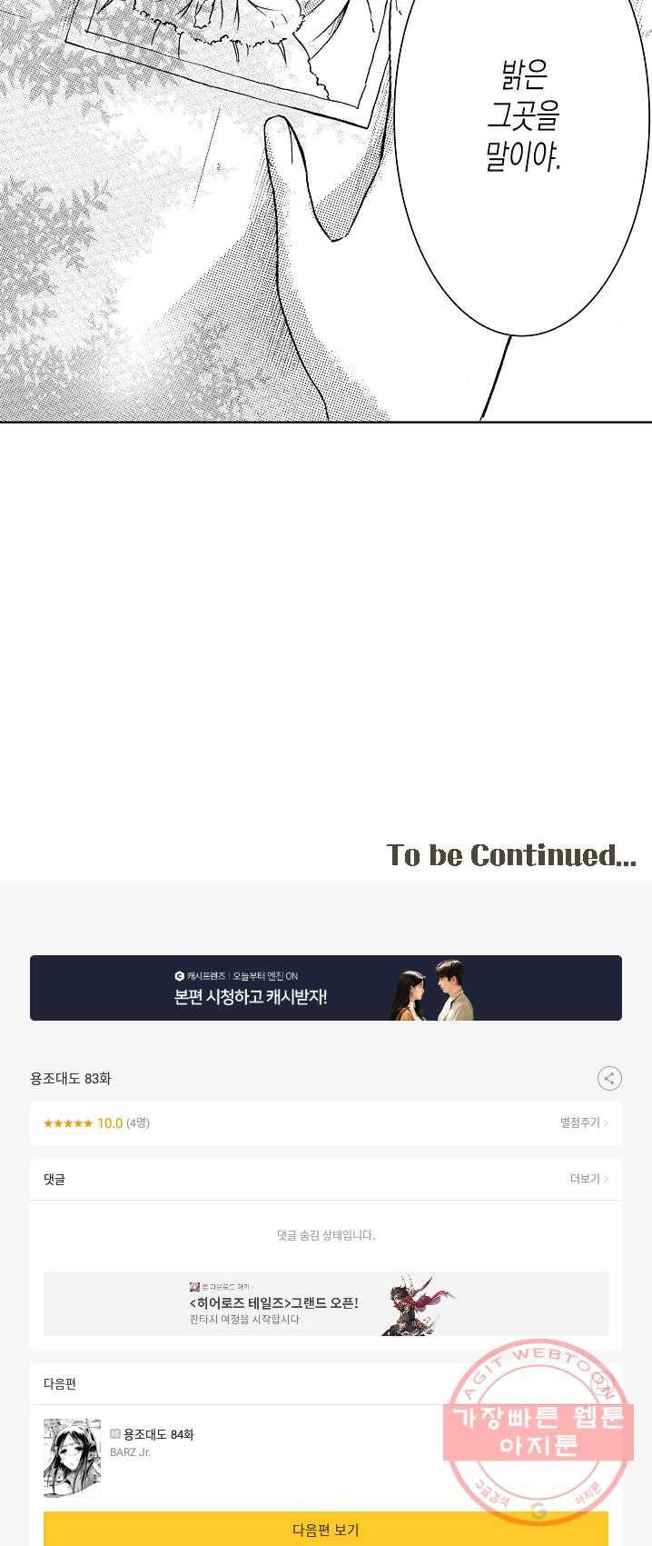 용조대도 83화 34