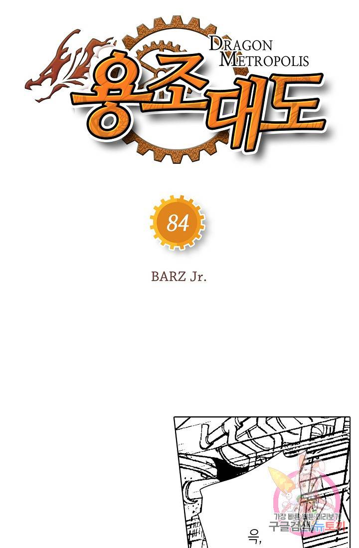 용조대도 84화 3