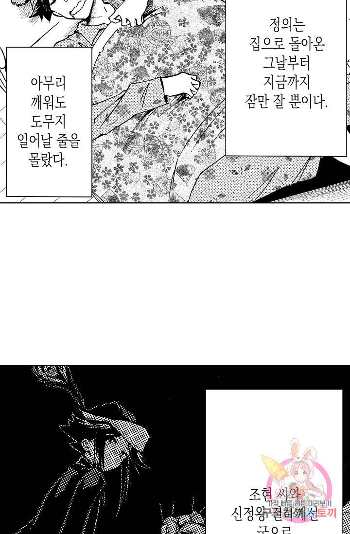 용조대도 84화 14