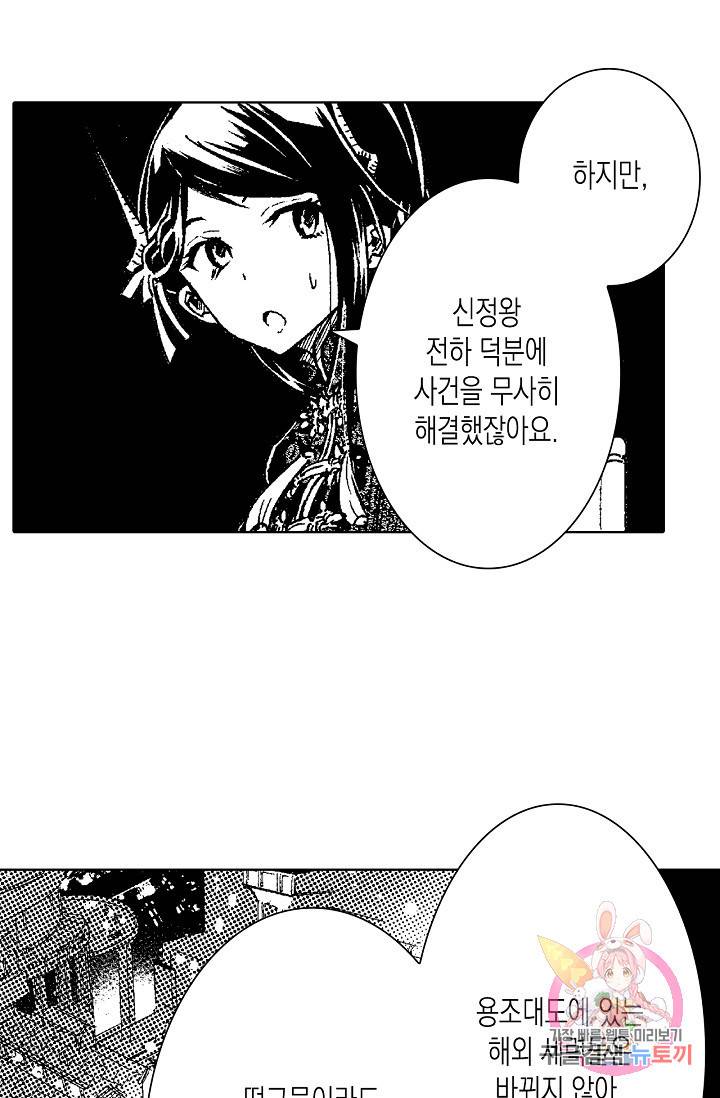 용조대도 84화 43