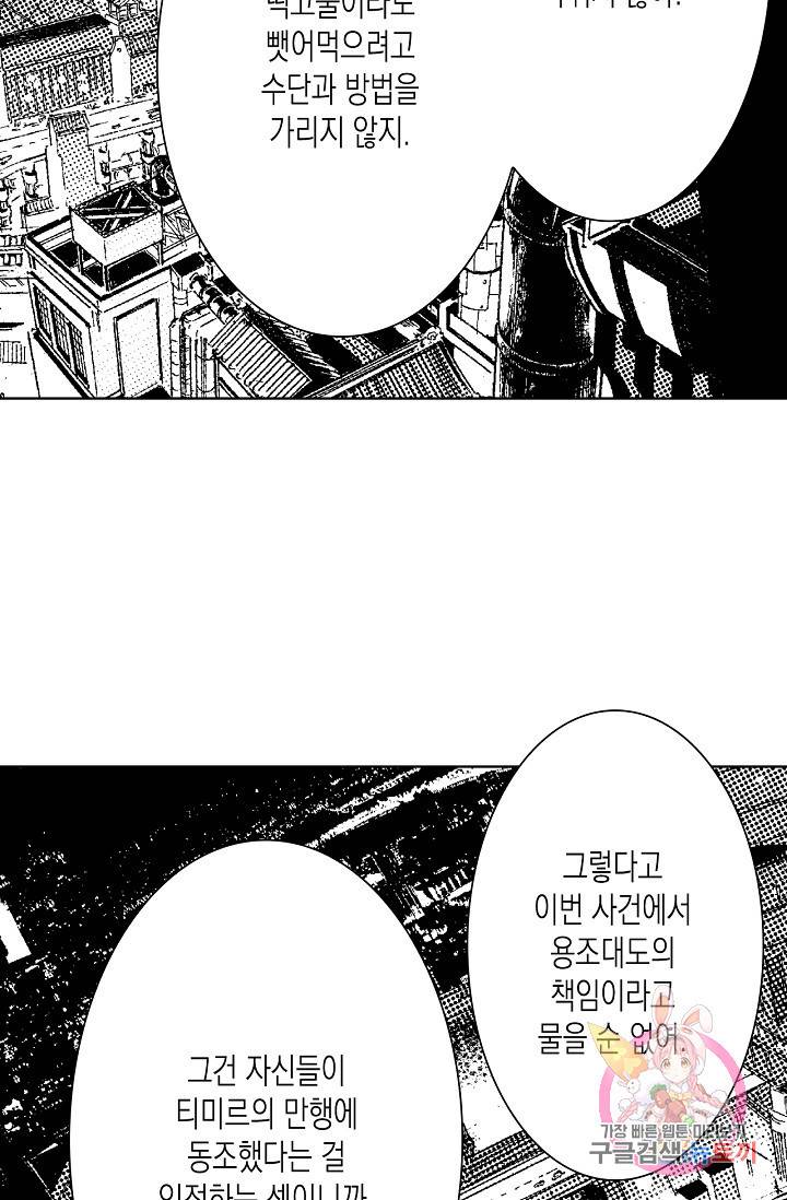 용조대도 84화 44