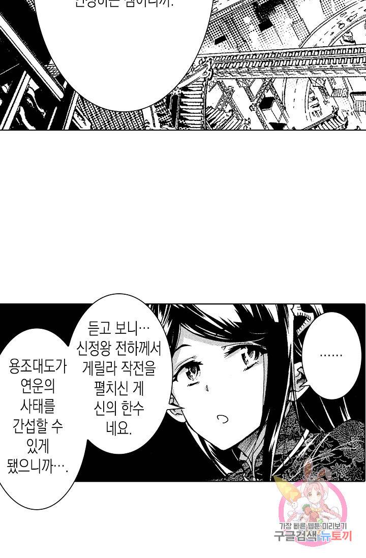 용조대도 84화 45