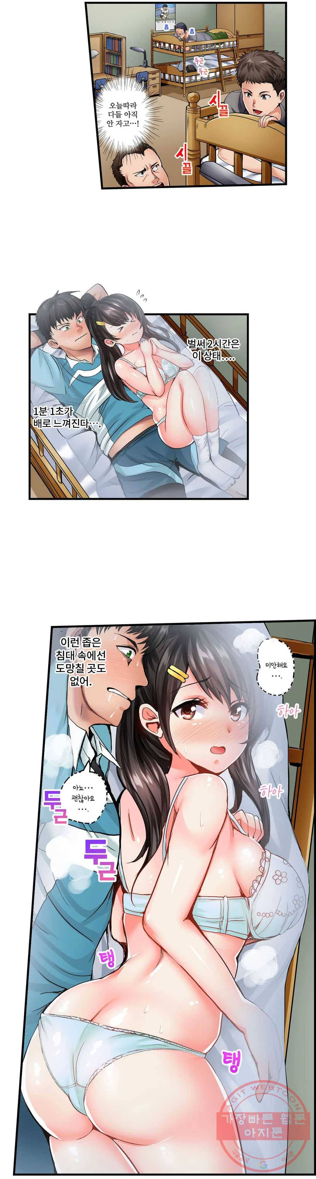 육식남 기숙사 2화 2