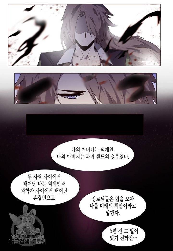이세계에서 레벨업 101화 2