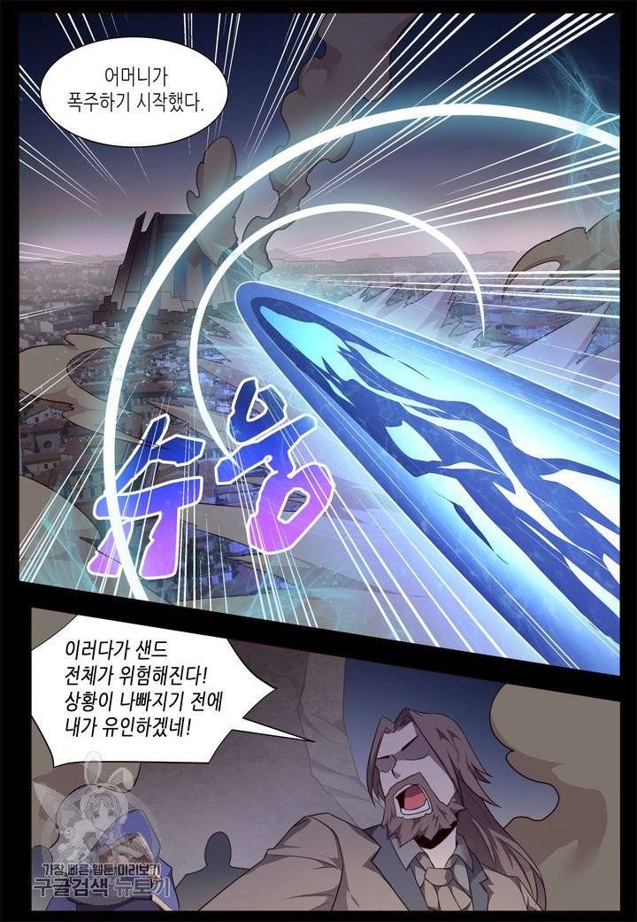 이세계에서 레벨업 101화 4