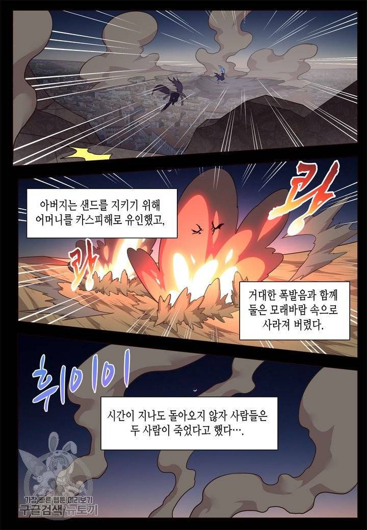 이세계에서 레벨업 101화 5