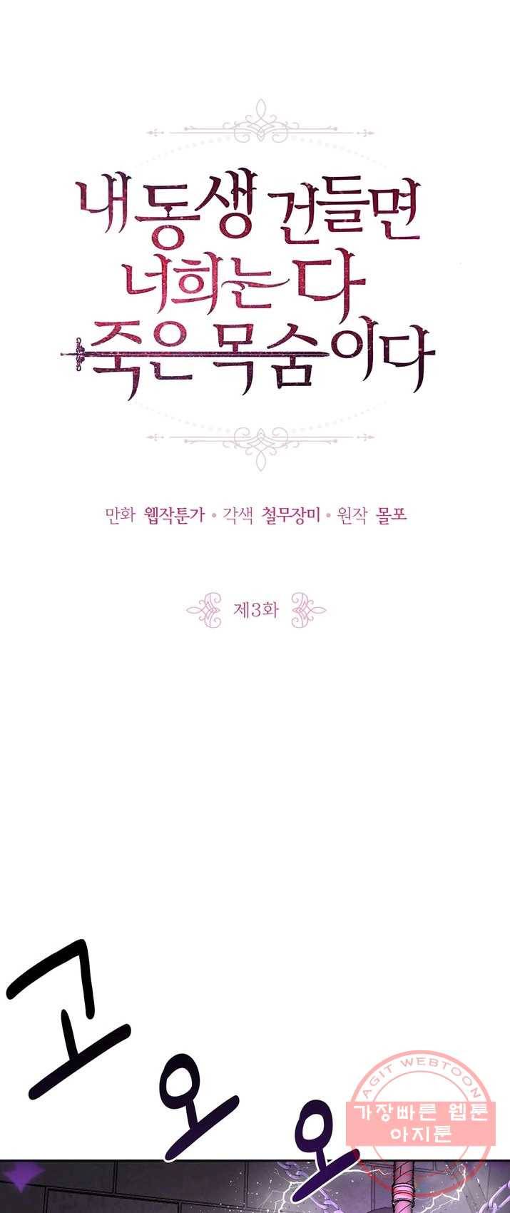 내 동생 건들면 너희는 다 죽은 목숨이다 3화 1