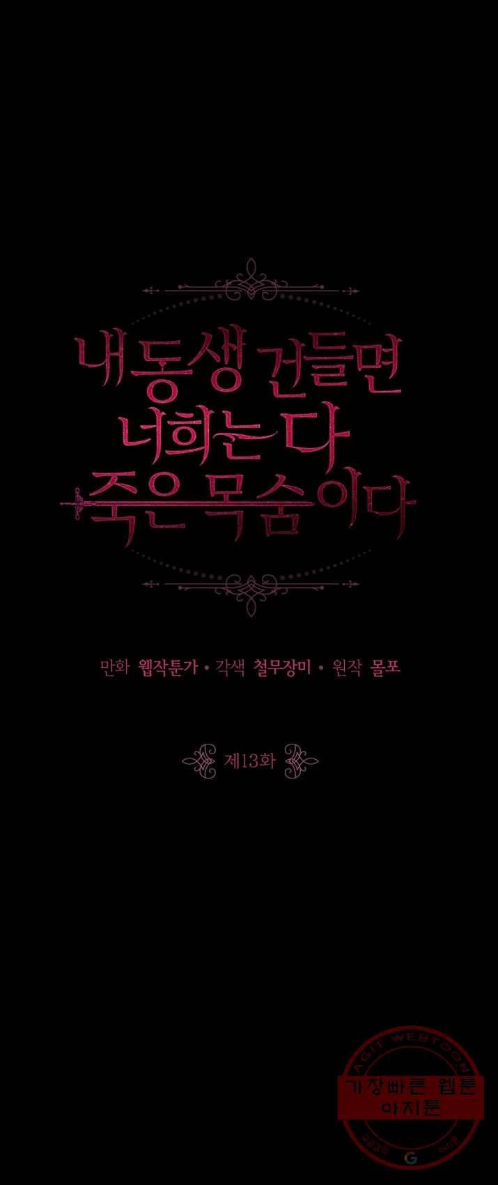내 동생 건들면 너희는 다 죽은 목숨이다 13화 1