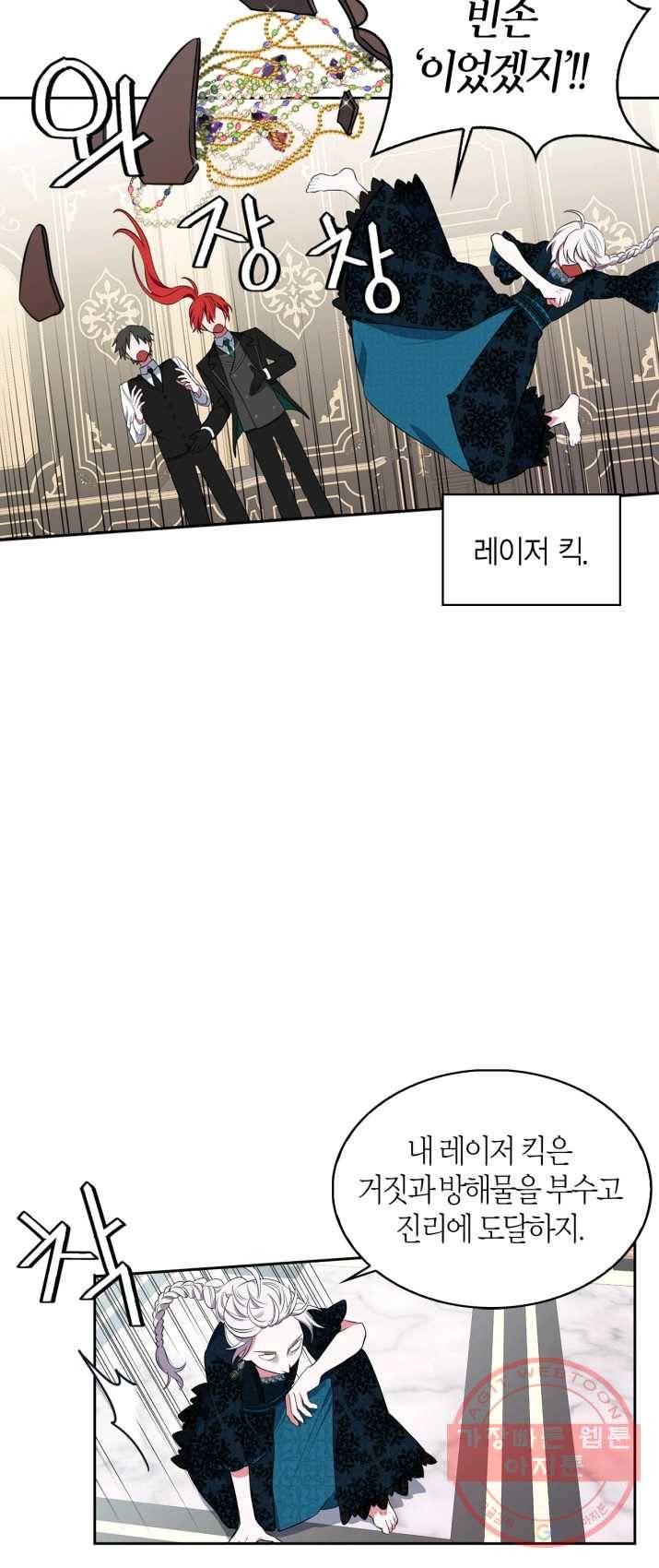 내 동생 건들면 너희는 다 죽은 목숨이다 13화 9