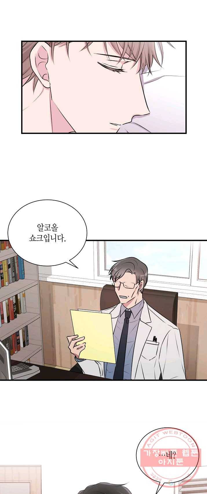 엔딩을 위한 계약 연애 3화 3