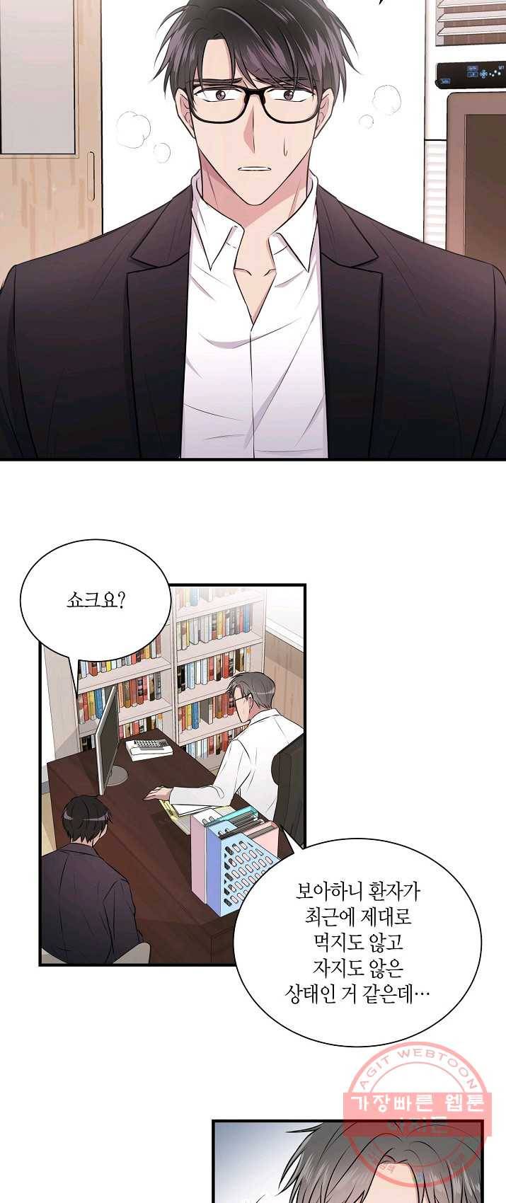 엔딩을 위한 계약 연애 3화 4