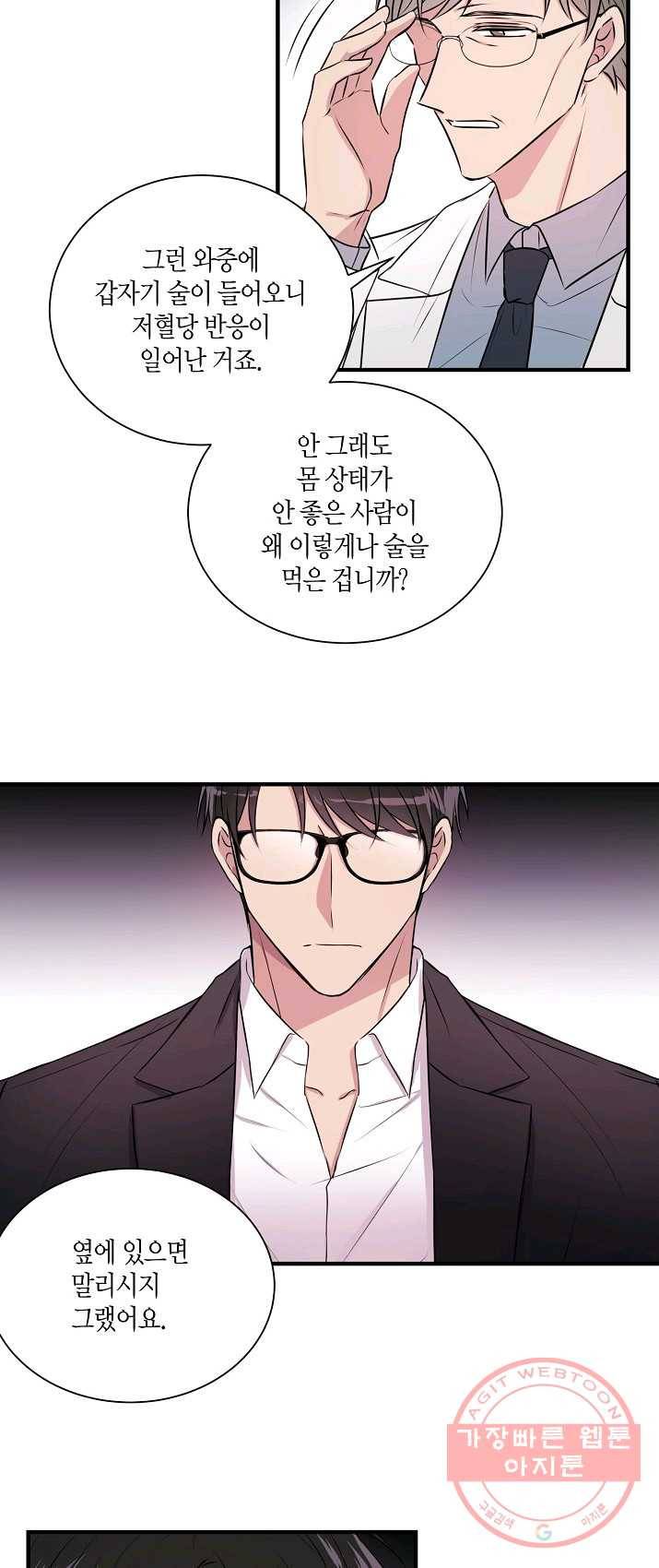엔딩을 위한 계약 연애 3화 5