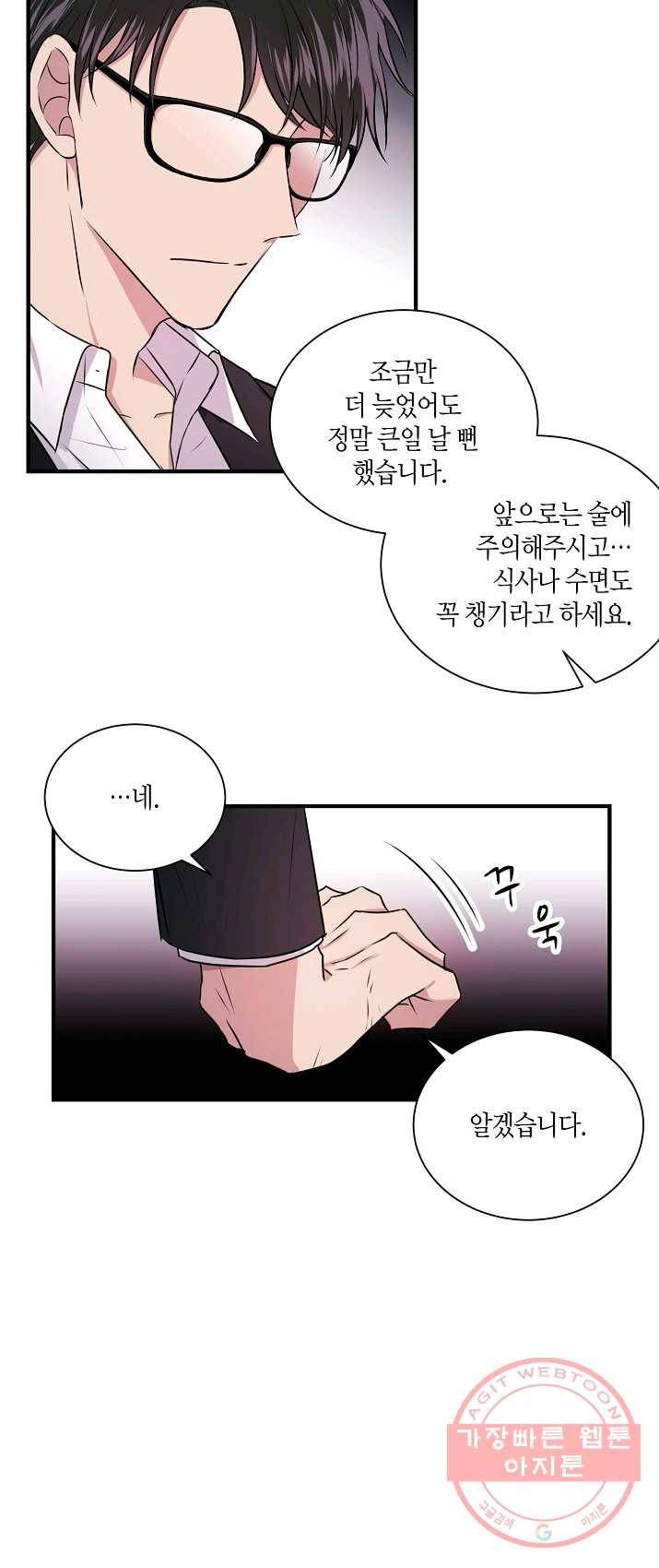 엔딩을 위한 계약 연애 3화 6