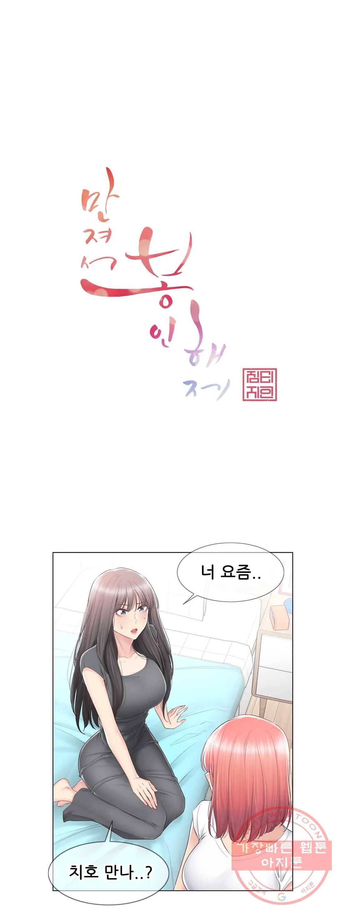 만져서 봉인해제 82화 1